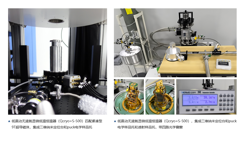 飛斯科低震動無液氦顯微低溫恒溫器