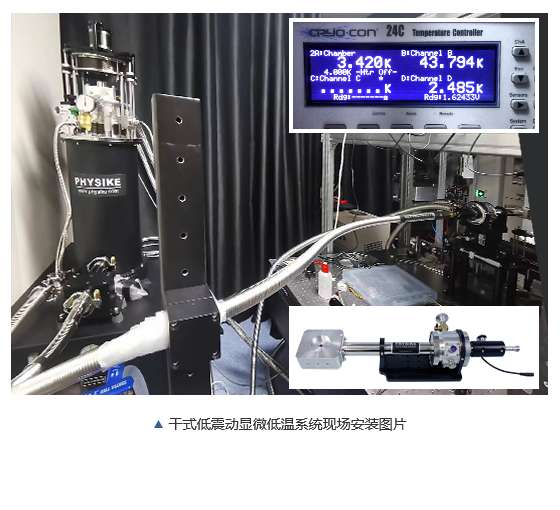 飛斯科干式低震動顯微低溫系統(tǒng)