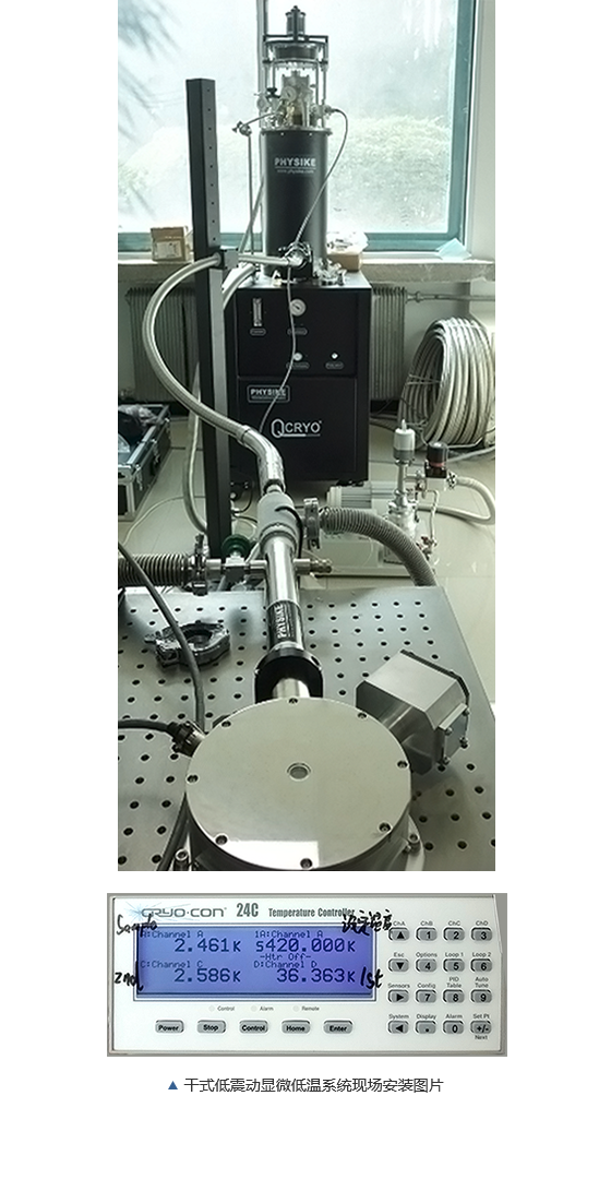 飛斯科干式低震動(dòng)顯微低溫系統(tǒng)